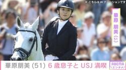 華原朋美（51）、 6歳息子とUSJ満喫 「息子くんいい笑顔」「とっても楽しそう」など反響