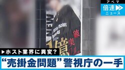 「ムショ行きになるよ」と威圧した歌舞伎町ホストを逮捕 初適応された東京都ぼったくり防止条例の“強み”とは？ 