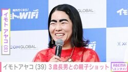 イモトアヤコ（39）、3歳長男と公園で親子ショット「お子様大きくなりましたね」「年の差のある姉弟みたい」と反響