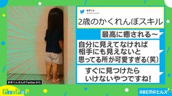 それは隠れているのかな？真剣にかくれんぼしている娘の姿が可愛いとTwitterで話題「最高に癒される～」
