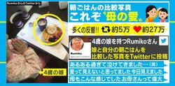 娘は可愛いクマのパン、一方で母は…親子の朝ごはんの比較写真に「あるある過ぎて泣けてきました…」と反響