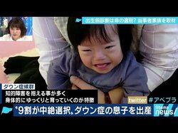 ”9割が中絶選択” 出生前診断は命の選別なのか？”生んだ”夫婦が抱える苦悩と葛藤