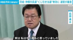 茨城・神栖市長選 “くじ引き当選”無効に 選管が審査