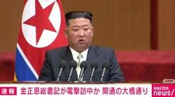 金正恩総書記が電撃訪中か 開通の大橋通り