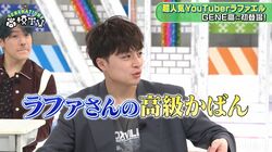 白濱亜嵐「ラファさんの高級カバンを…」GENERATIONS、トップYouTuber・ラファエルとのプライベートを明かす