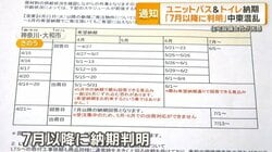 中東混乱でユニットバスとトイレ打撃　設備会社は在庫カラ　納期「7月以降に判明」