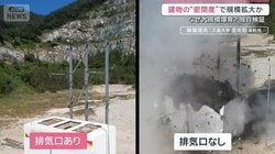 【検証】イオンモール熊本 なぜ大規模爆発に？“2つのポイント”専門家指摘