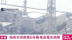 柏崎刈羽原発6号機 発送電を再開