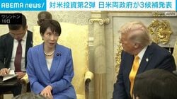 対米投資第2弾 日米両政府が3候補発表