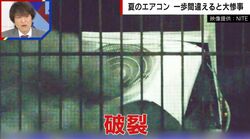 室外機から煙→爆発する瞬間…ついやりがちな間違った使い方に要注意