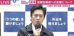 「自らを危険に晒している医療従事者への敬意だ」大阪・吉村知事、民間も含め1日3000円の“特別応援手当”