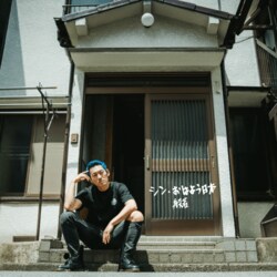 般若 やっちゃったエンタープライズから2作目にして、自身のキャリア14枚目のアルバム「シン・おはよう日本」が配信/CDにてリリース！R-指定, NORIKIYO,GADORO, CHICO CARLITO, Bic, NANJAMAN等参加。