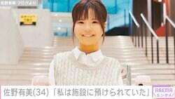「私は施設に預けられていた」先天性四肢欠損症で1児の母・佐野有美、幼少期について告白「両親は手足がない子を育てる事にショックが大きくて」