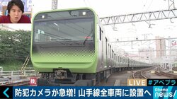 山手線に防犯カメラ設置へ！中国はＡＩカメラも登場!?プライバシー保護か防犯か