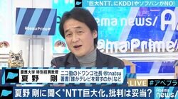 規制緩和でNTTが再び“巨大化”?通信業界30社の意見書に夏野剛氏「もはや大した話ではない」