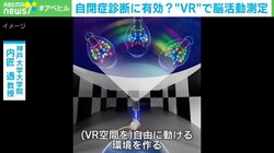 「マウス×VR空間」を自閉症診断に応用 「脳の中で起きていること」に迫る