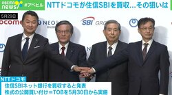 ドコモがネット銀行買収…メリットは？「TOB」とは？ 専門家が解説