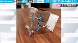 『ボボボーボ・ボーボボ』の人気キャラが“確保される瞬間”を捉えたユニークな自作CG動画に大反響「質感がすごい」「ぷるん」