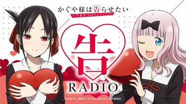 かぐや様は告らせたい」声優・古賀葵、四宮かぐやは「一部みたいになっ