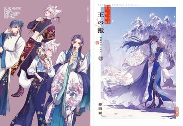 写真・画像】累計400万部超え『王の獣』最終18巻が発売！B5判イラスト