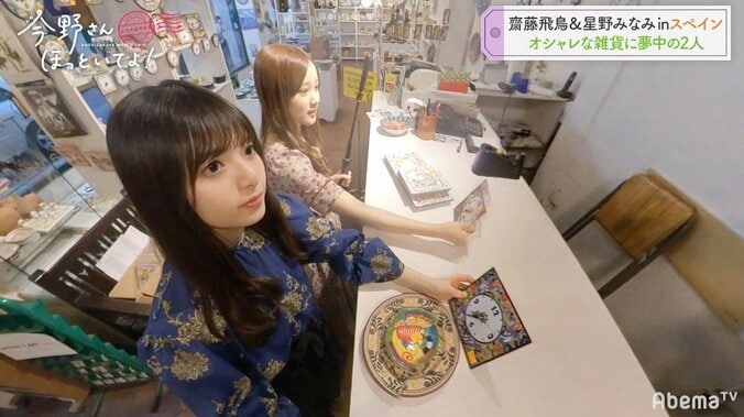 乃木坂46齋藤飛鳥＆星野みなみ、スペインの路上で華麗にナンパを回避する 4枚目