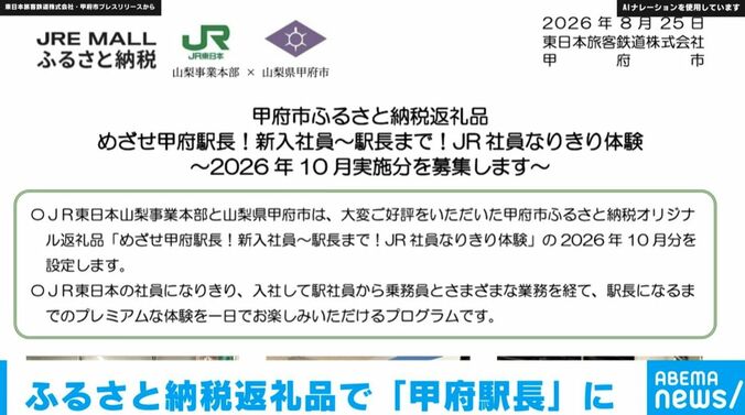 東日本旅客鉄道株式会社と甲府市のプレスリリース