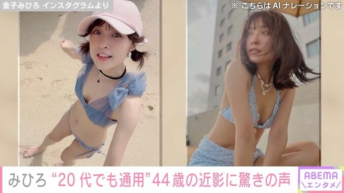 元セクシー女優・みひろ、44歳を迎えた最新ショットに驚きの声「20代でも通用しますね」「時が止まっているようです！」 3枚目