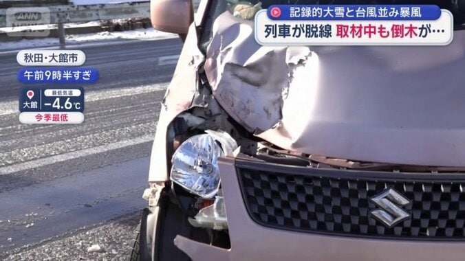 スリップが原因とみられる事故