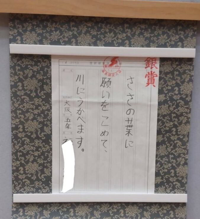  山田花子、長男が通う書道教室の先生から送られてきた写真「でかしたぞ！お兄ちゃん」  1枚目