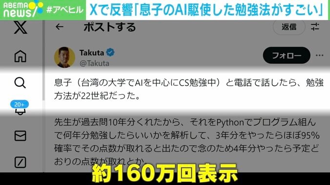 【写真・画像】Xでバズった“22世紀の勉強法”を取材！ 「AI」×「学習」の可能性に驚愕　1枚目
