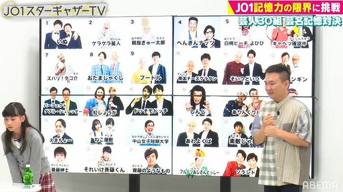 芸人30組をガチ覚え！JO1がスーパー小学生と暗記対決、記憶力が良いメンバーは？ 2枚目