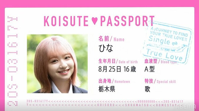 かわいい系金髪イケメンが女子全員を魅了！美男美女ぞろいの新メンバーを紹介 『恋ステ』＃7 7枚目