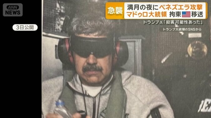 目隠しとヘッドフォンもされたマドゥロ大統領