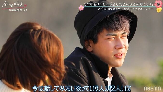 “好き”がダダ漏れ︕あやの「次は振り向いてもらえるように…」再会したけいしへ想い伝える『今⽇好き』卒業編2021第3話 5枚目