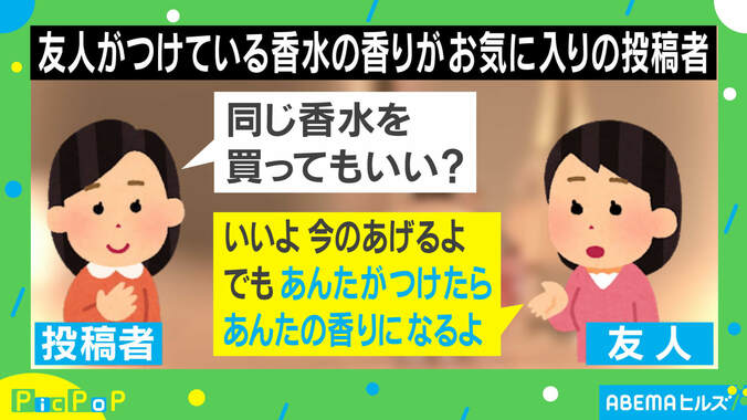 「彼女を通した香りだから好きなんだ」“香水”のエピソードに共感の声続出 1枚目