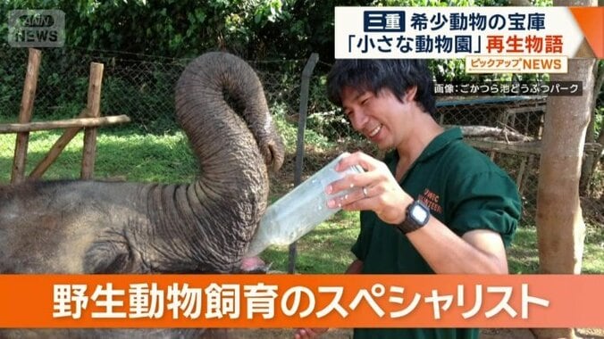 野生動物飼育のスペシャリスト