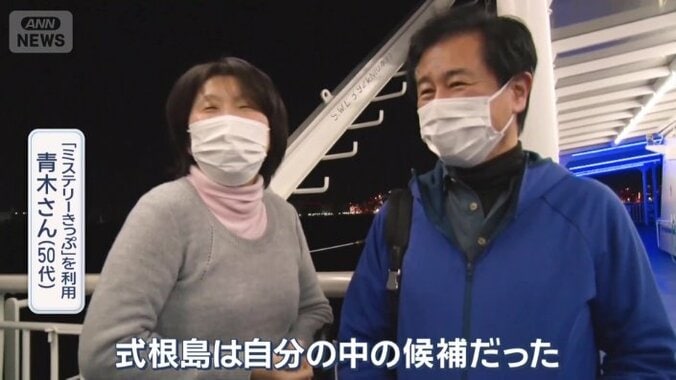 「ミステリーきっぷ」を利用　青木さん