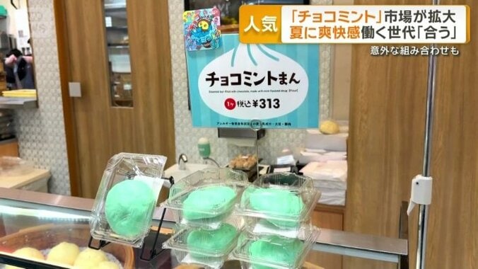 チョコミントまん