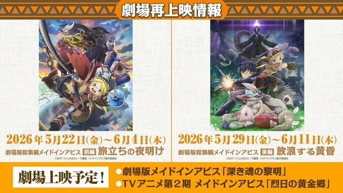 劇場再上映情報