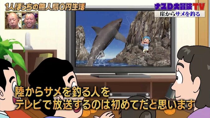 「確かに衝撃映像」ナスDの“陸地からサメを釣る計画”にバイきんぐ小峠が興味津々 6枚目