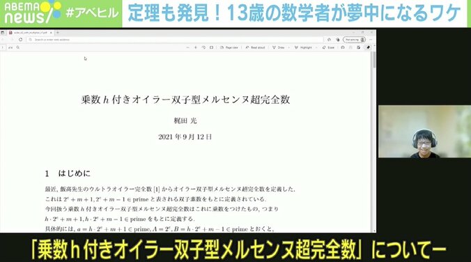 「数学だけやってていいのか…」13歳の“数学者”が明かした葛藤と将来の目標 5枚目