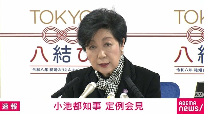 小池百合子東京都知事