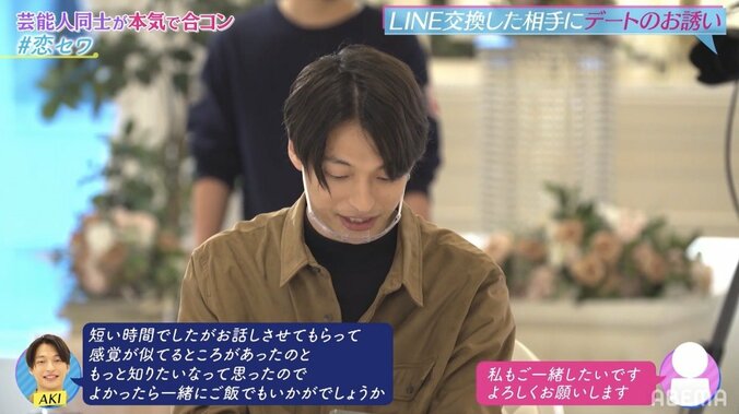 女心を掴むトーク術 芸能事務所社長・AKI、グラドル・青科まきと合コンでカップル成立 3枚目