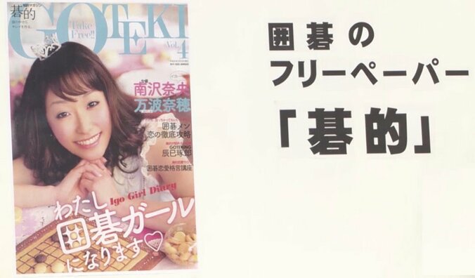 囲碁ガール、閉店ウォーカー、京大“留年”特集まで？　愛好者増える「フリーペーパー」の魅力 1枚目