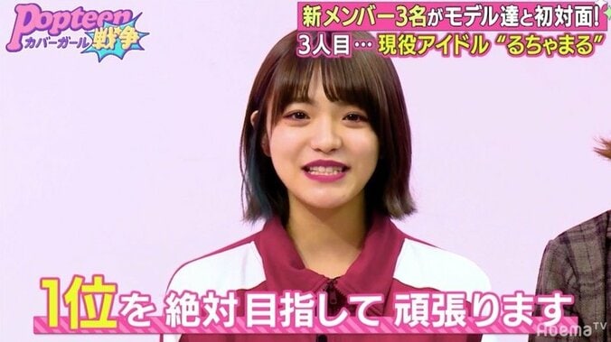 「やるからには1位！」現役アイドルが『Popteenカバーガール戦争』に電撃加入 1枚目