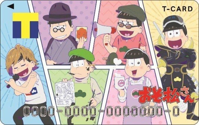 6つ子が映画監督や漫画家に！ アニメ『おそ松さん』オリジナルＴカード発行決定 1枚目