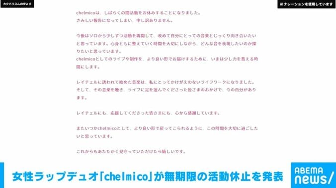 chelmico Mamikoのコメント