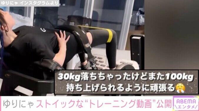 ウエスト50.7cm“異次元のスタイル”ゆりにゃ、トレーニング動画公開「30kg落ちちゃったけど」 2枚目