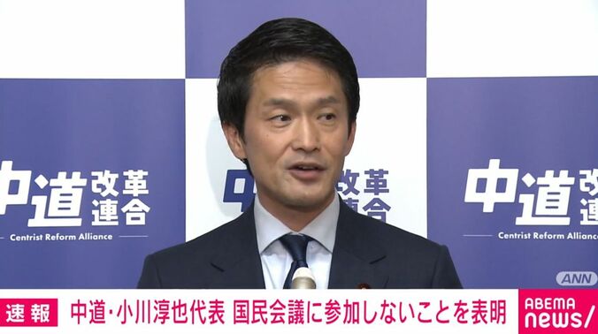 中道･小川代表