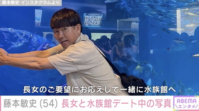 【写真・画像】木下優樹菜の元夫・藤本敏史（54）、12歳長女のリクエストで水族館へ「さかなー」　2枚目